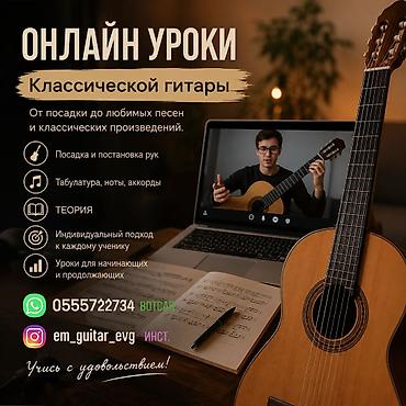 apple pencil 1: Онлайн-уроки классической гитары. Программа: - От правильной посадки — 1