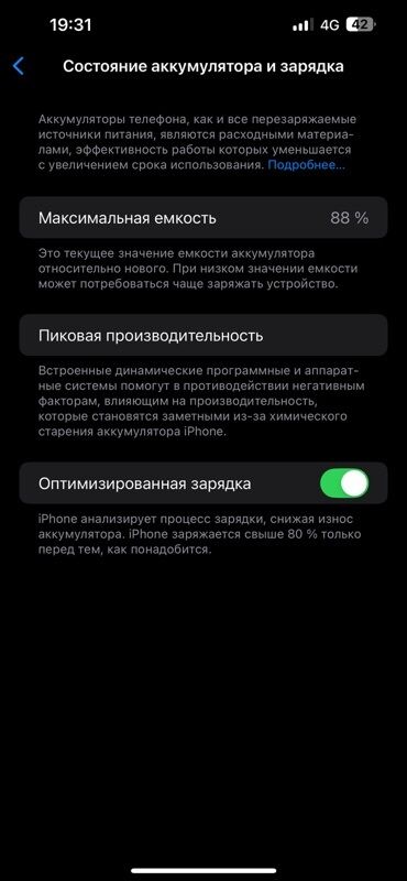 скупка аккумуляторов цена: IPhone 13 Pro Max, 256 ГБ, 88 %
