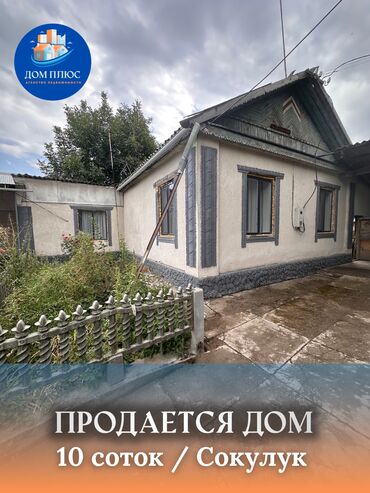 рабочий дом: Үй, 110 кв. м, 3 бөлмө, Кыймылсыз мүлк агенттиги, Евро оңдоо