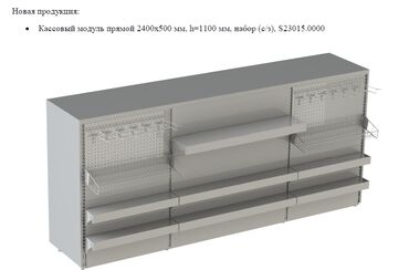Стеллажи: Дукондорго, аптекаларга, ж.б. соода туюндорго керектуу Темир — 20