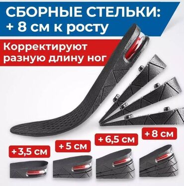 Другая женская обувь: Стельки для роста. Стельки для увеличения роста от 3 см до 8см — 11