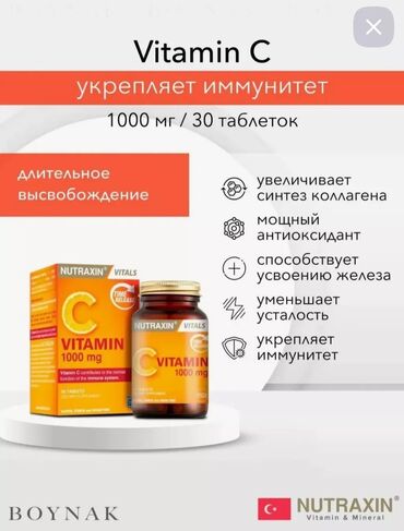 Витамины и БАДы: Витамин С Vitamin C Состав		Витамин С (L-аскорбиновая кислота)