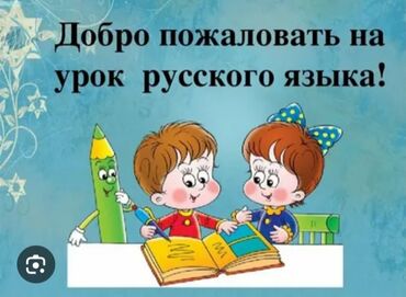 русский язык пособие для абитуриентов pdf: Rus dili dərsləri Добро пожаловать на урок русского языка!” (Rus