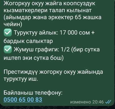 Охрана, безопасность: Вакансия: сотрудники службы безопасности для престижного высшего