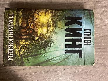 death note turkce: Satılır: rus dilində 4 ədəd kitab dəsti 1) Stiven King – “Стрелок” — 3
