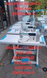 скупка старых швейных машинок: Аз эле иштелген автоматтар акыркы модельдер арзан баада сатылат !!!!