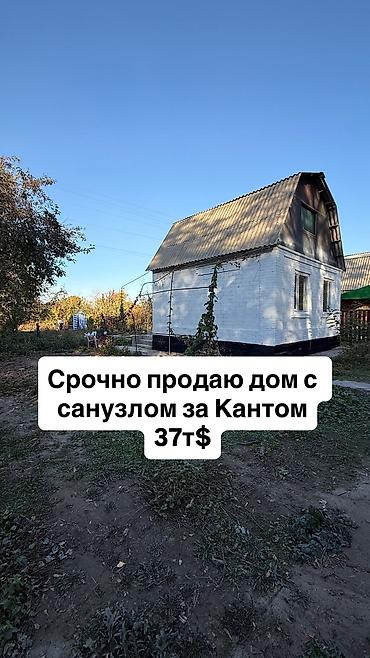 дома г кант: Дачный дом с санузлом в Кыргызавтомаше, за Кантом. Продаётся дачный — 1