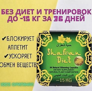 diamond для похудения: Шафран похудения. Shafran Diet (шафран диет) - капсулы для снижения — 2