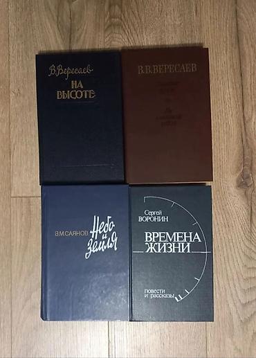 Роман, На русском языке, Б/у, Самовывоз