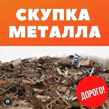 продажа бойлеров: Скупка чёрного металла Принимаем все виды металла: чугун, деловой