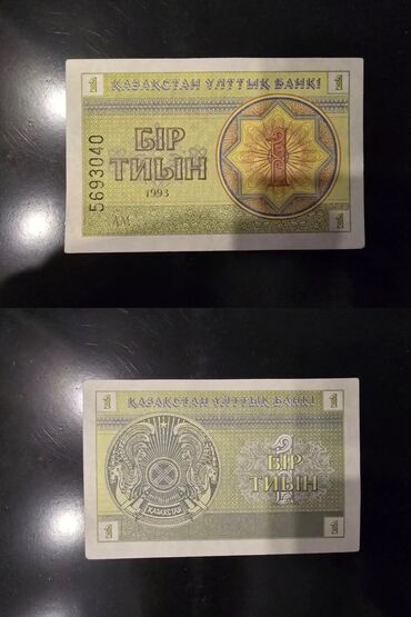где можно продать старые купюры: ❗️ТОРГ УМЕСТЕН❗️ Банкноты разные 1 рубль ПМР-300 сом 1 тиын Казахстан