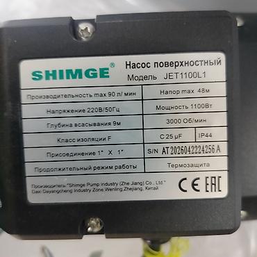 shimge: Поверхностный насос SHIMGE JET1100L1 Основные характеристики: - Тип — 2