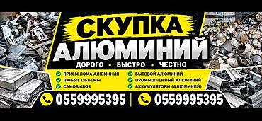 лом стекло: Принимаю алюминий обрезки профилей стружку также другие виды алюминий — 1