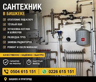silk way: Монтаж и замена сантехники Больше 6 лет опыта — 1