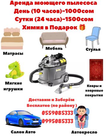 такси бишкек кол: Аренда моющего пылесоса 10 (часов)-1000 сом 24 (часа) - 1500 сом