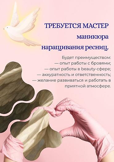 ресничка: Вакансия: мастер маникюра и наращивания ресниц. Требования и — 1