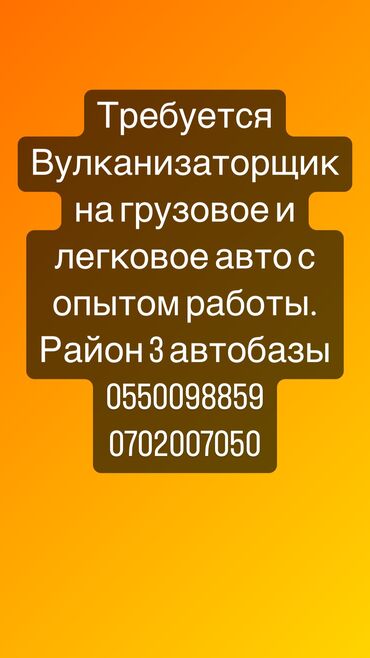 требуется водитель спринтер: Требуется вулканизаторщик. На грузовое и легковое авто. С опытом