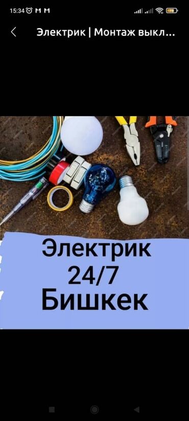 электрик машины: Электрик | Установка стиральных машин, Демонтаж электроприборов, Монтаж выключателей 3-5 лет опыта