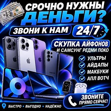 продаю бу: Скупка техники 24/7 Срочно нужны деньги? Предлагаем скупку устройств — 1