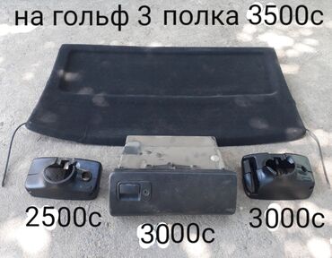 фаркоп пассат б4: Полка на гольф 3 колпачки фара спойлер руль щиток диска стоп генератор