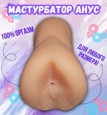 чка для сокращения матки как пользоваться: Мастурбатор с виде ануса из мягкого, эластичного материала. Внутренняя