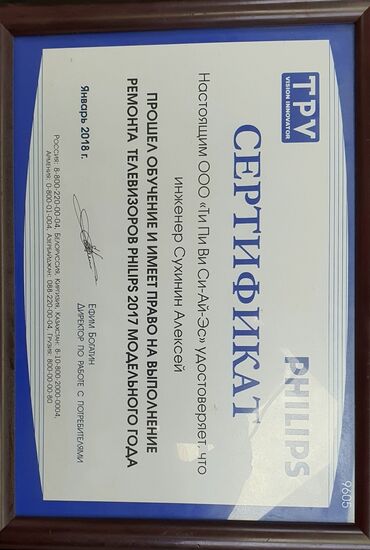 Ремонт телевизоров: Ремонт телевизоров. тв tv lcd жк плазма +Работаем честно at lalafo.kg — 9 Ремонт телевизоров: Ремонт телевизоров. тв tv lcd жк плазма +Работаем честно — 9