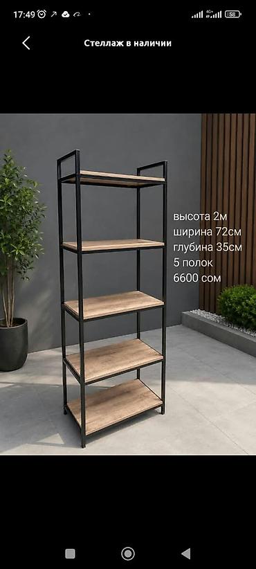 Книжные полки: Стеллажи в стиле лофт от производителя!!!🔥🔥🔥есть в наличии готовые!!! — 1