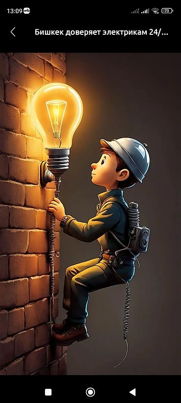 Электрики: Электрик | Электромонтажные работы 3-5 лет опыта — 1