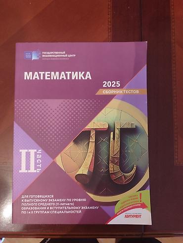 математика 2 часть пдф: Сборник математика новый 2025 2 часть самовывоз — 1
