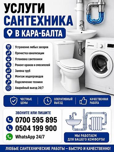 full tap: Услуги сантехника в Кара-Балта Полный спектр сантехнических работ для — 1
