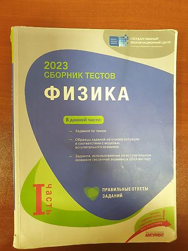 anar isayev 2025 2026: Fizika 11-ci sinif, 2023 il — 1