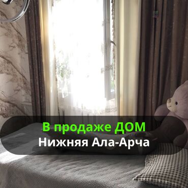 продаю дом село нижний ала арча: Дом, 86 м², 5 комнат, Агентство недвижимости, Евроремонт