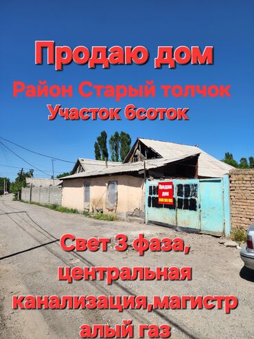 продаю дом маявка: Дом, 90 м², 4 комнаты, Собственник, Старый ремонт