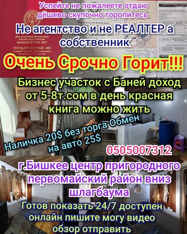 аерапорт манас участок сатылат: 🏃🏻Очень🚨Срочно🔥Горит!!! Желательно за наличку дёшево скупочно отдаю