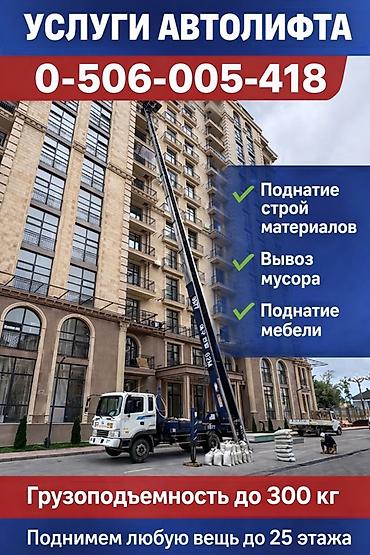 Услуги: Услуги автолифта Услуги автолифта Аренда автолифта автолифт в — 1