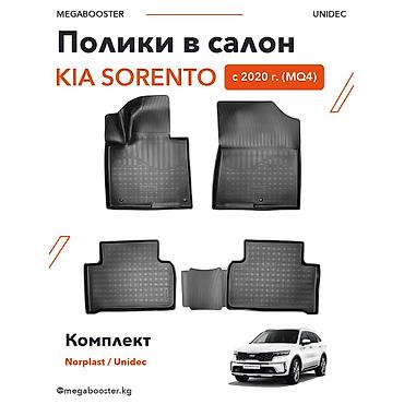 Полики: 3D Резиновые Полики Для салона Kia, цвет - Черный, Новый, Платная доставка, Самовывоз — 5