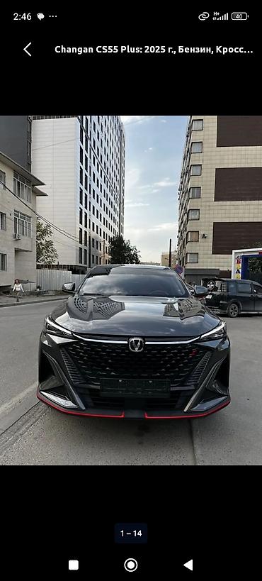 Changan CS55 Plus: 2025 г., 1.5 л, Автомат, Бензин, Кроссовер