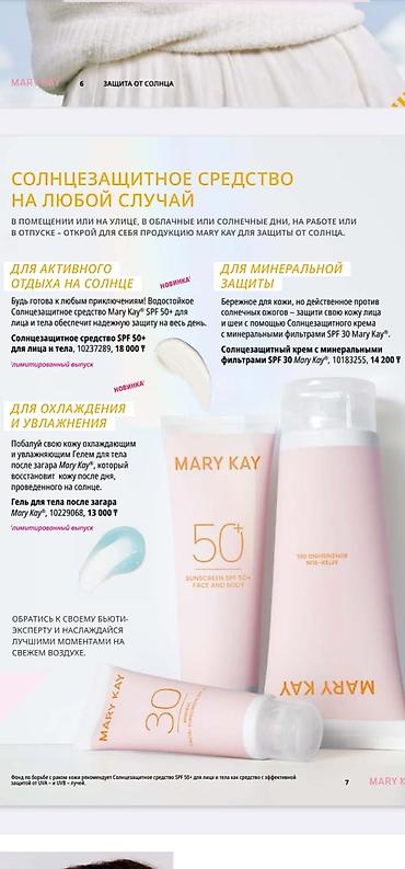 tech flecee: Солнцезащитный крем Mary Kay SPF 50+ для лица и тела, 118 мл. - Очень — 5