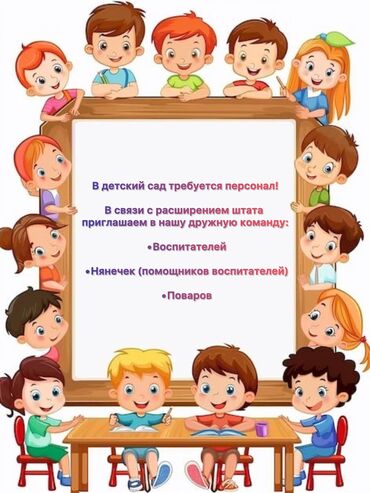 тандыр готовый: Требуется Воспитатель, Частный детский сад, 1-2 года опыта