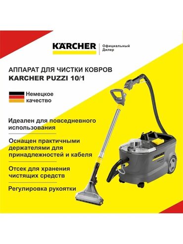 Пылесосы: Пылесос, Karcher, Моющий, Влажная, Паровая, Смешанная, Фильтр для воды, Контейнер, Мешок — 4