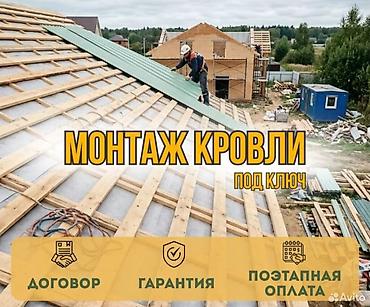 Кровля крыши: Кровельные работы Замена кровли Ремонт крыша Профессиональный — 5