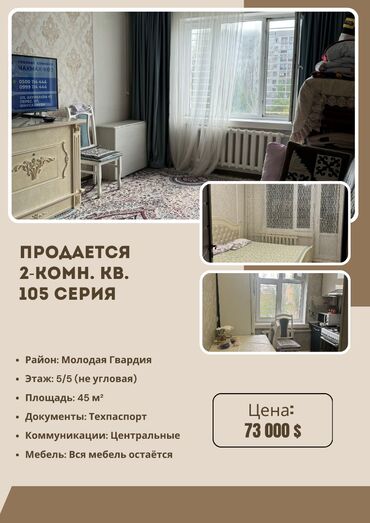 Магазины: 2 комнаты, 45 м², 105 серия, 5 этаж, Евроремонт