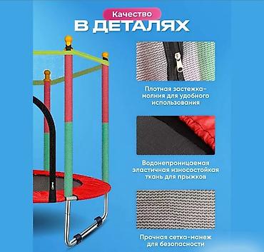 толо: Батут Каркастык, Жаңы — 2