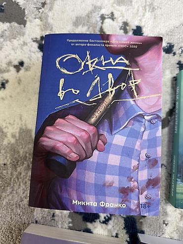 самый богатый человек: 📚 Продаю новые книги! ✨ Состояние идеальное, практически из магазина — 2