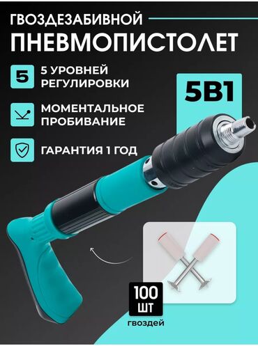 пистолет для гвоздей: ✅ Наш онлайн магазин instrument.store.kg ✅ Предлагает Вам Мощный