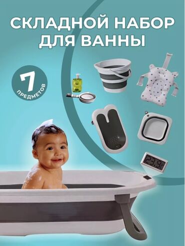 детские ванночки бишкек: Ванночка, Самовывоз