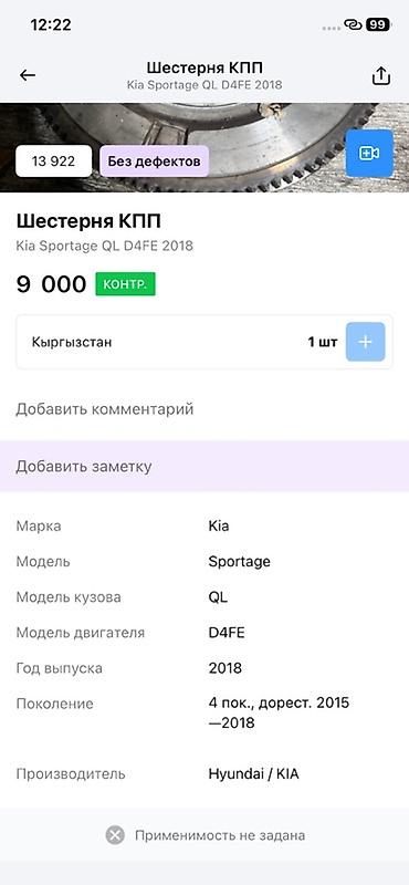 2018: Шестерня КПП (маховик/венец стартера) для Kia Sportage QL, двигатель — 2