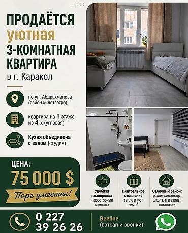 Батирлерди сатуу: Недвижимость ищете? 🏠👀 Ваши квадратные метры могут уже ждать вас здесь — 1