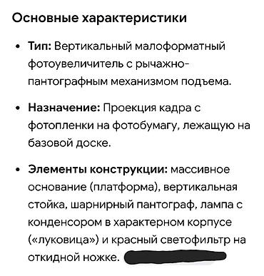 ремонт флешки: Продаю фотоувеличитель "Ленинград", пр-во СССР, все подробности — 5