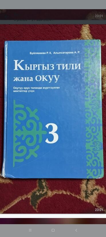 в конце они оба умрут купить бишкек: Куплю учебники за 3класс в хорошем состоянии